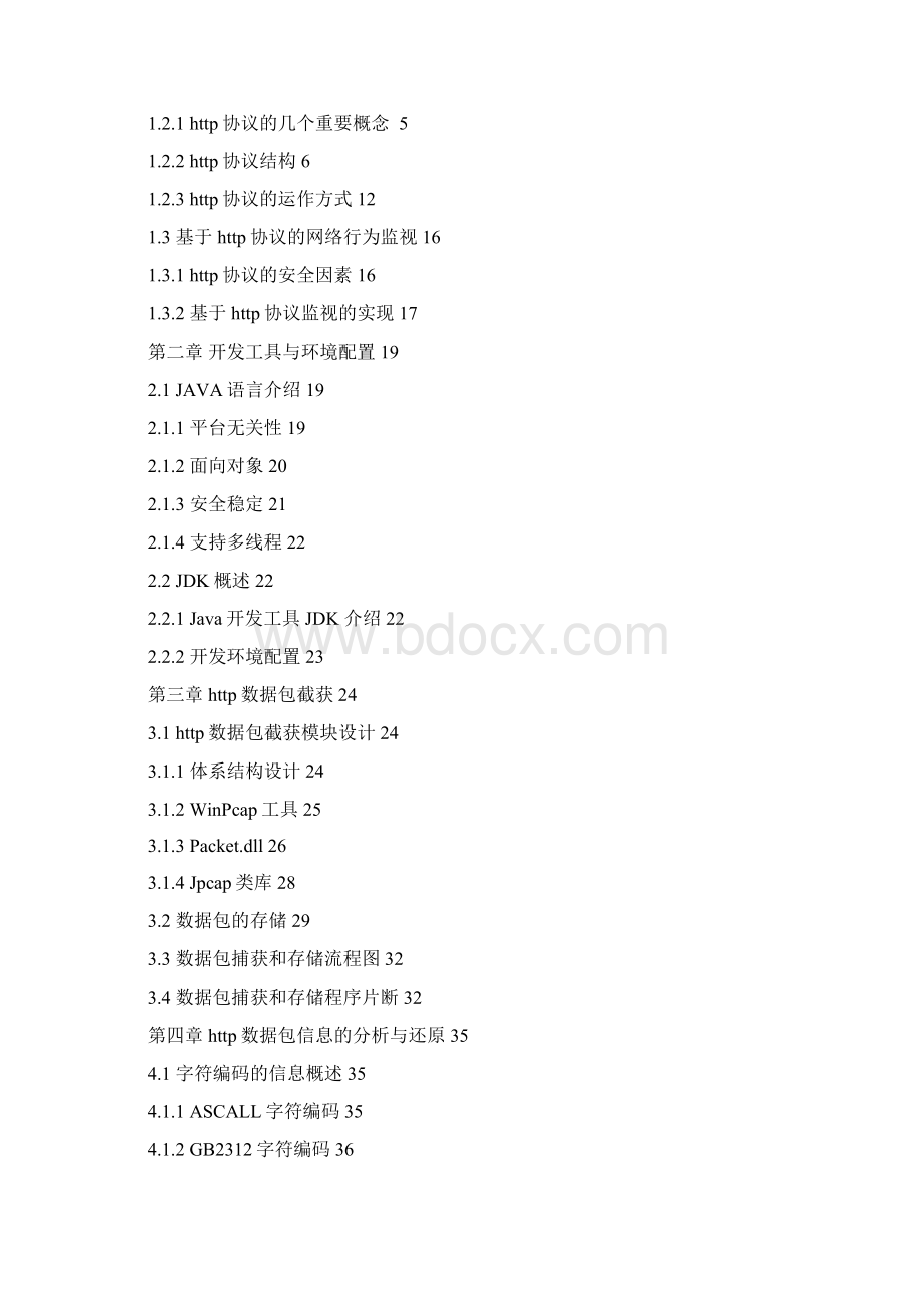http网络数据包截获与还原毕业论文.docx_第2页