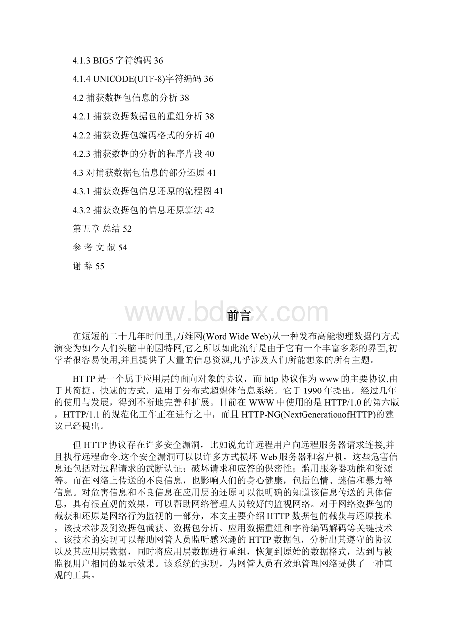 http网络数据包截获与还原毕业论文.docx_第3页