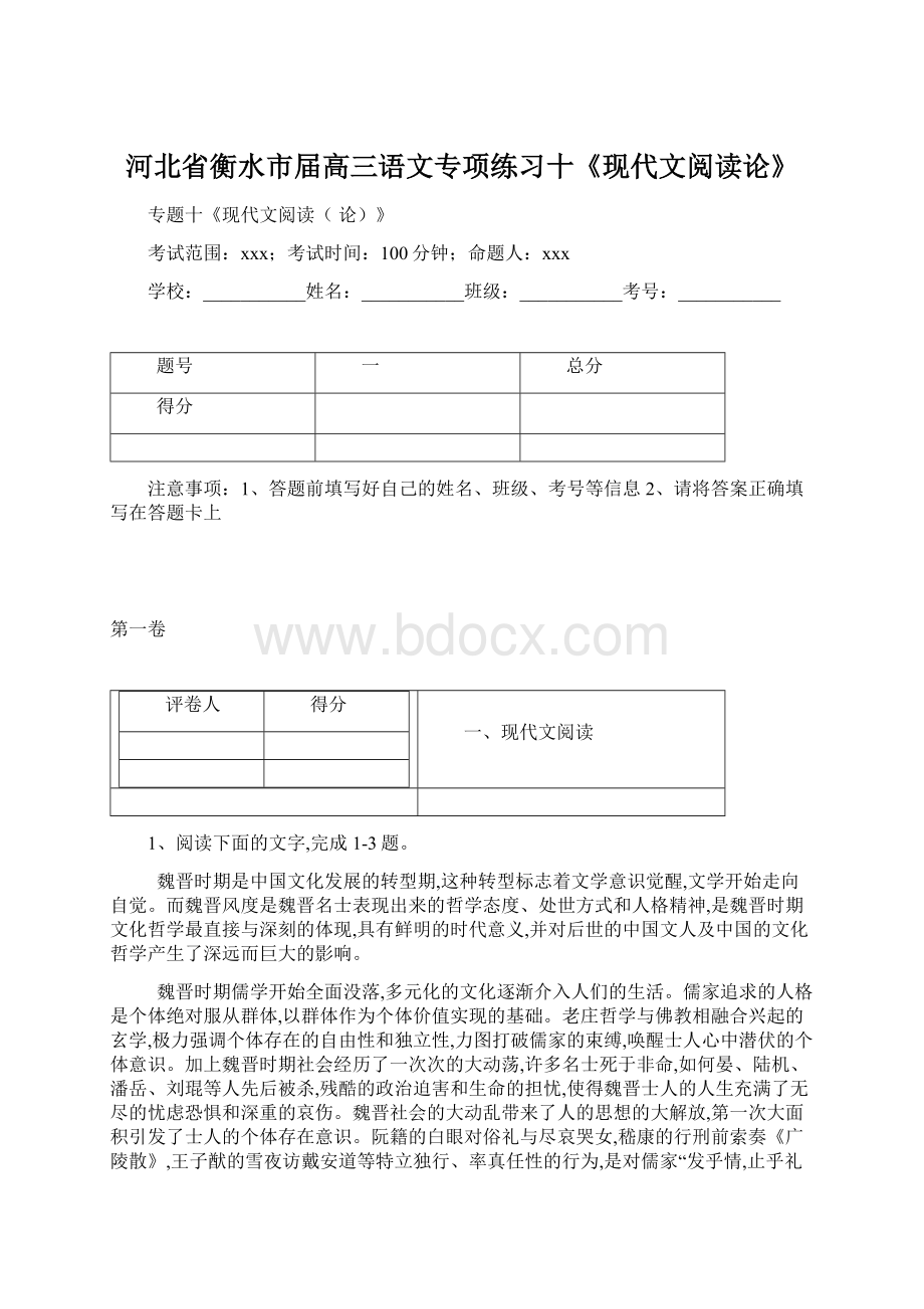 河北省衡水市届高三语文专项练习十《现代文阅读论》Word格式.docx_第1页