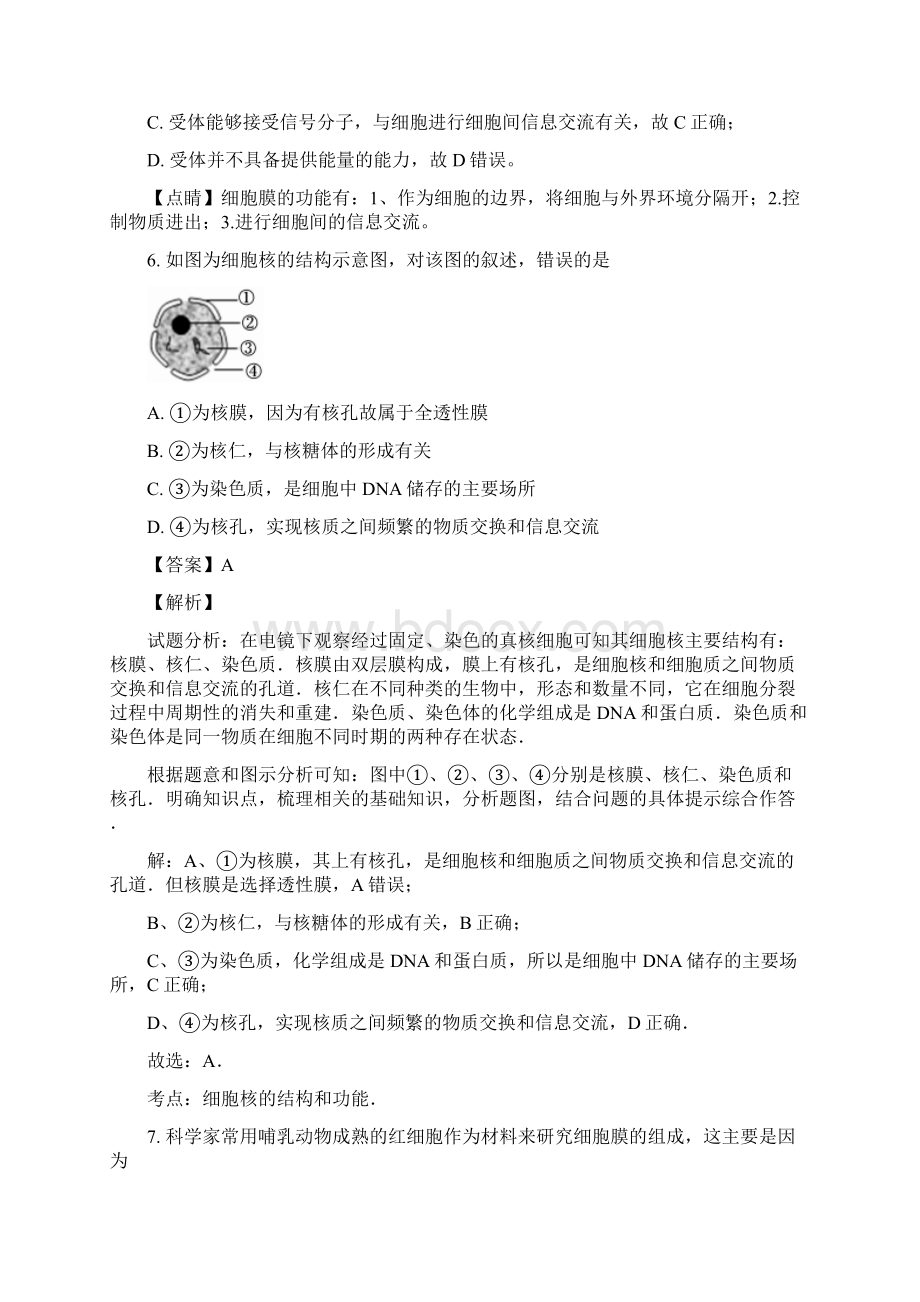 精选湖南省长郡中学学年高二普通高中学业水平模拟考试三生物试题解析版.docx_第3页