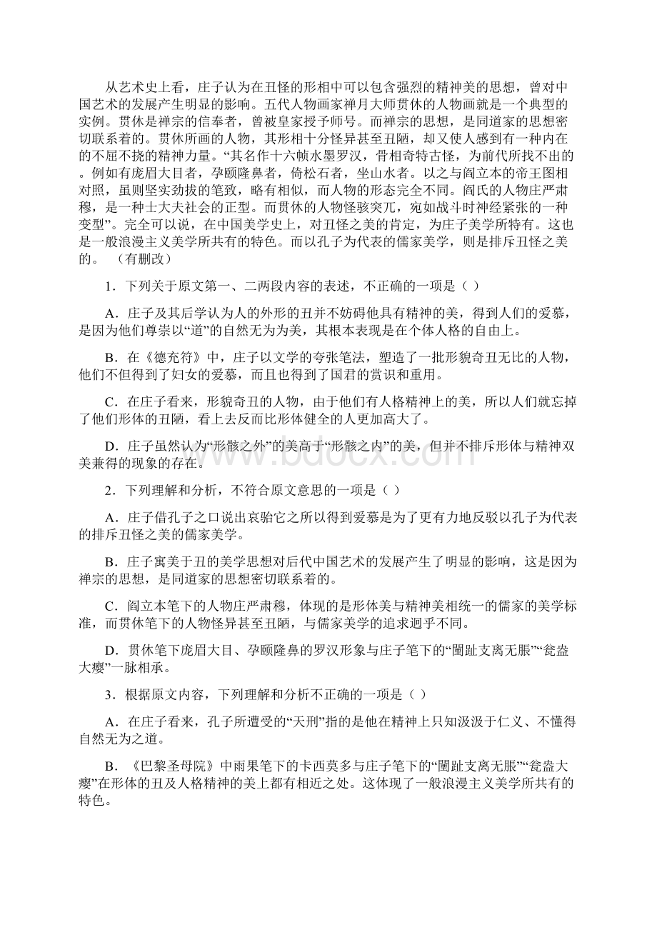 语文陕西省西工大附中届高三下学期二模考试A.docx_第2页