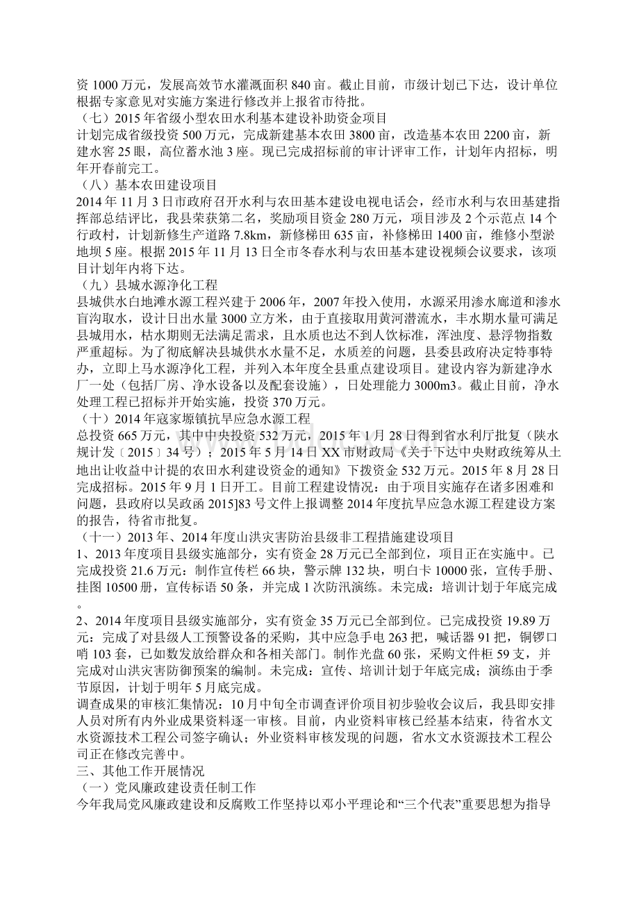 乡镇年度水务工作总结暨工作计划Word文件下载.docx_第2页