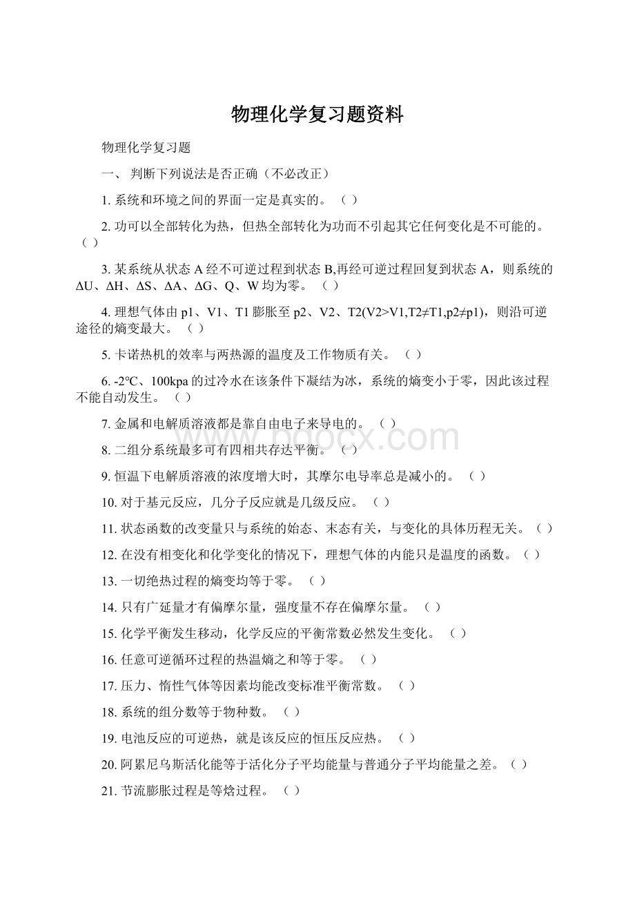 物理化学复习题资料.docx