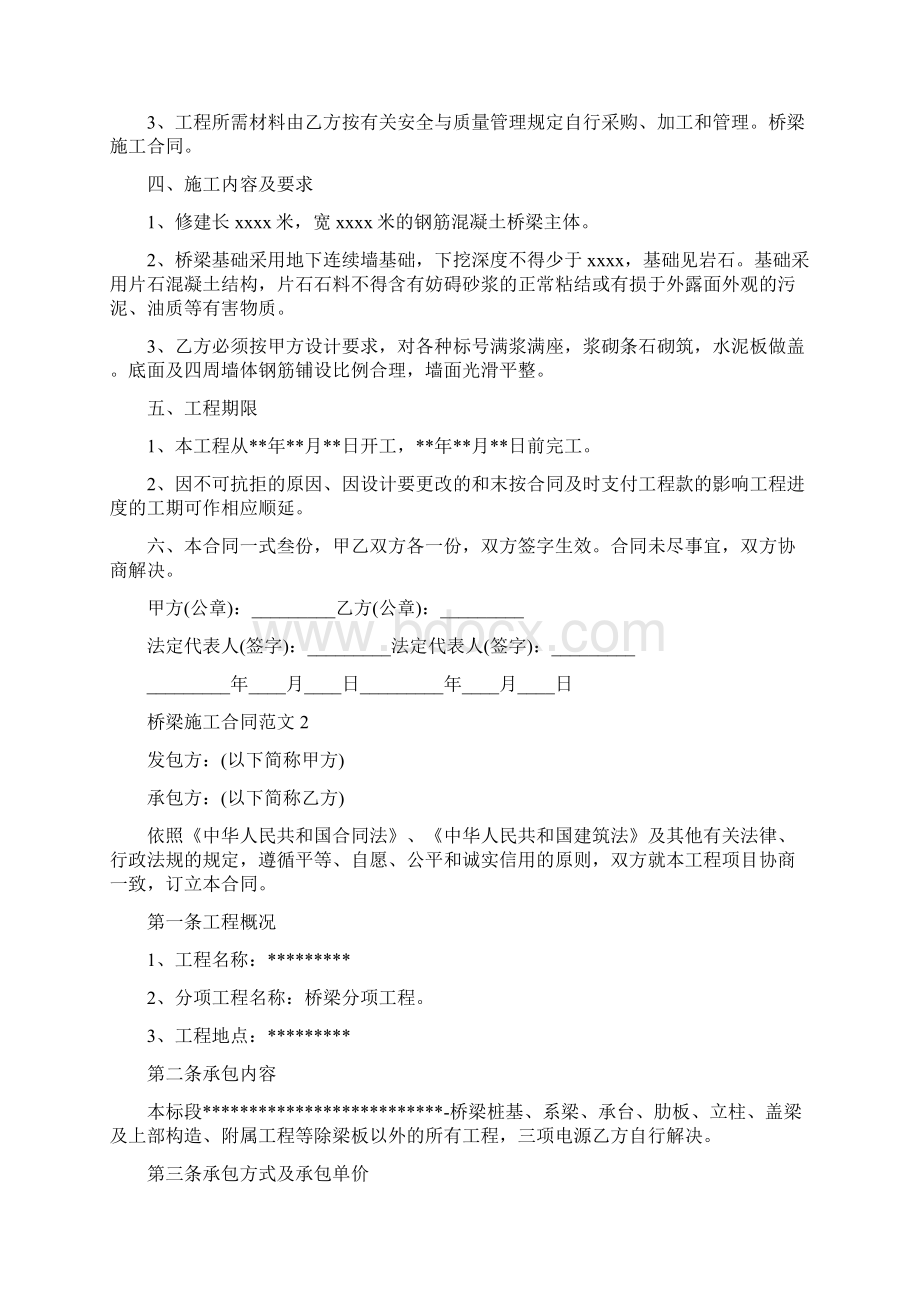 桥梁施工合同范本专业版Word下载.docx_第2页