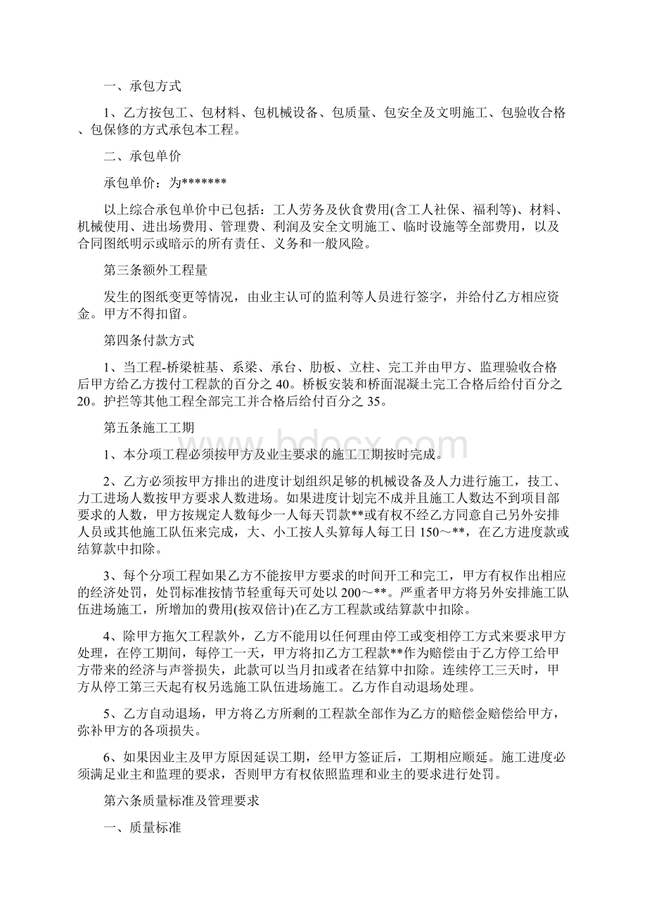 桥梁施工合同范本专业版Word下载.docx_第3页