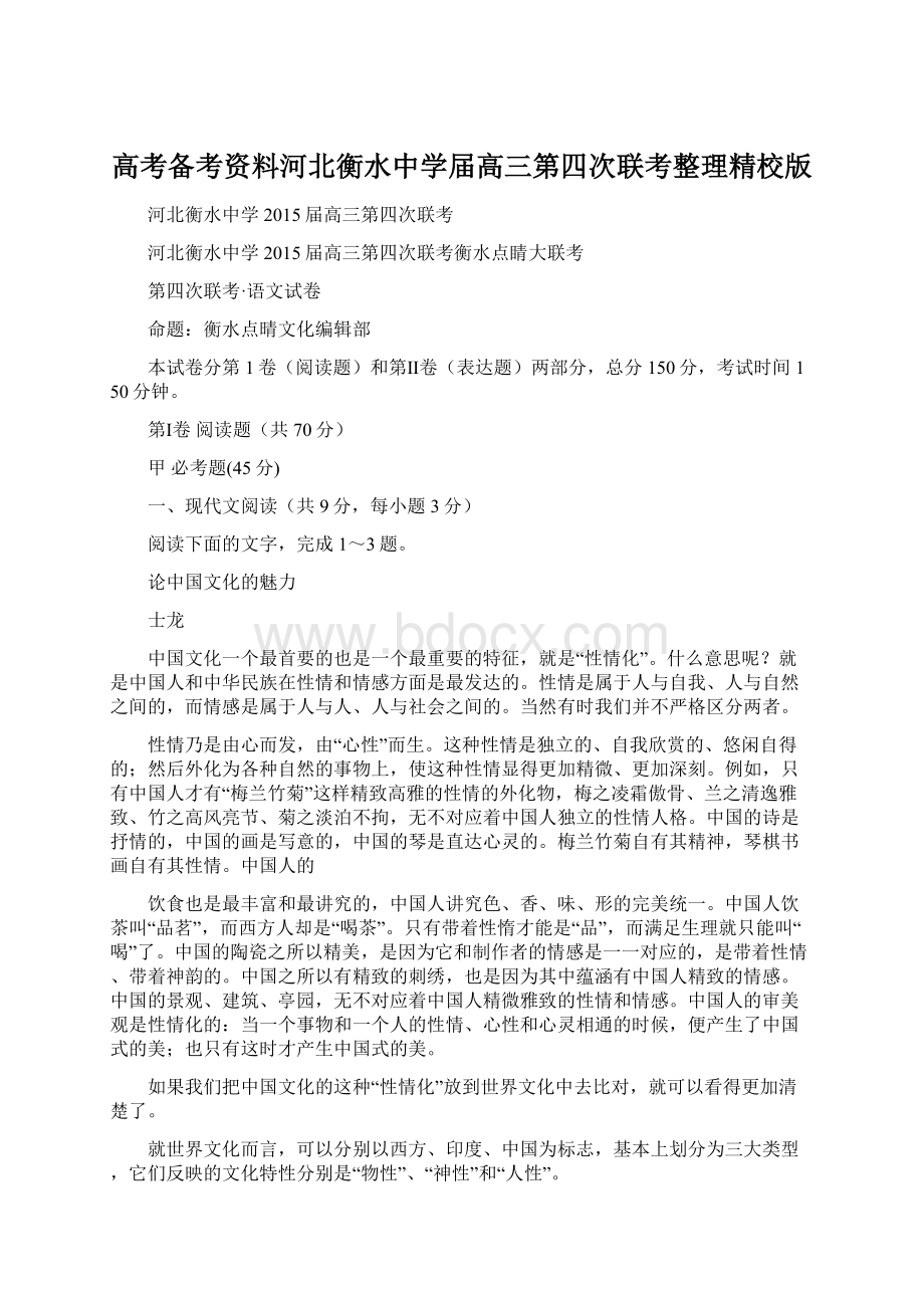 高考备考资料河北衡水中学届高三第四次联考整理精校版Word文档下载推荐.docx