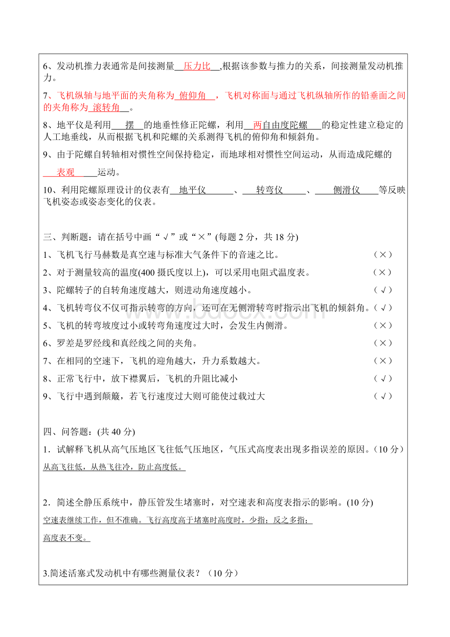 仪表与电气课程随堂测试-仪表部分答案Word文档下载推荐.doc_第3页