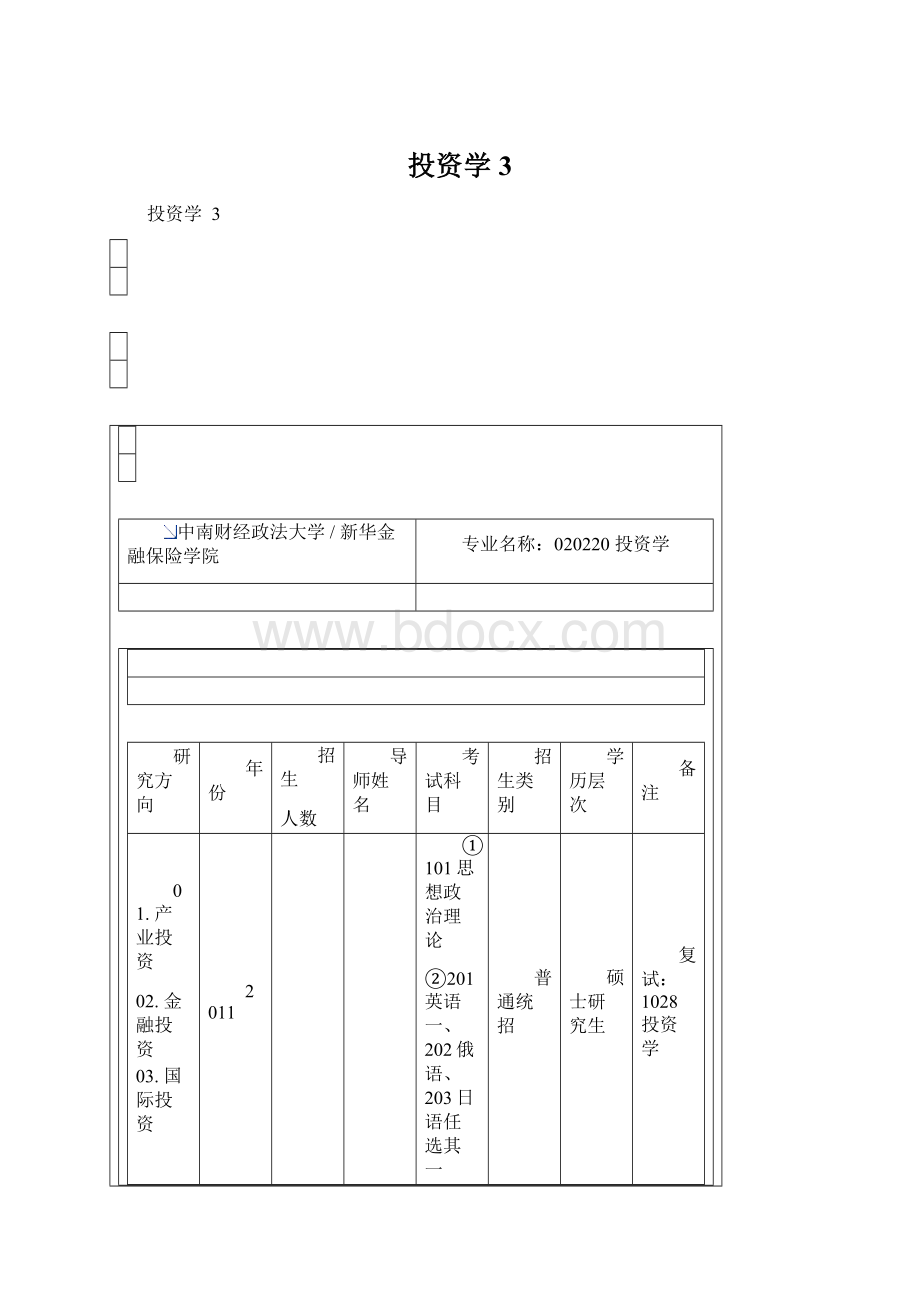 投资学 3Word文档格式.docx