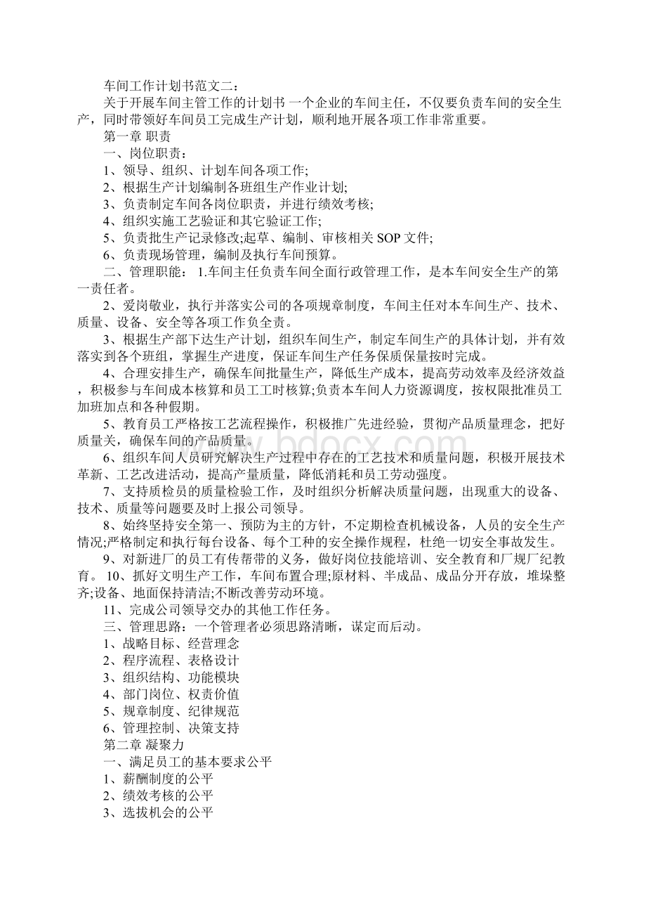 车间工作计划书3篇.docx_第2页