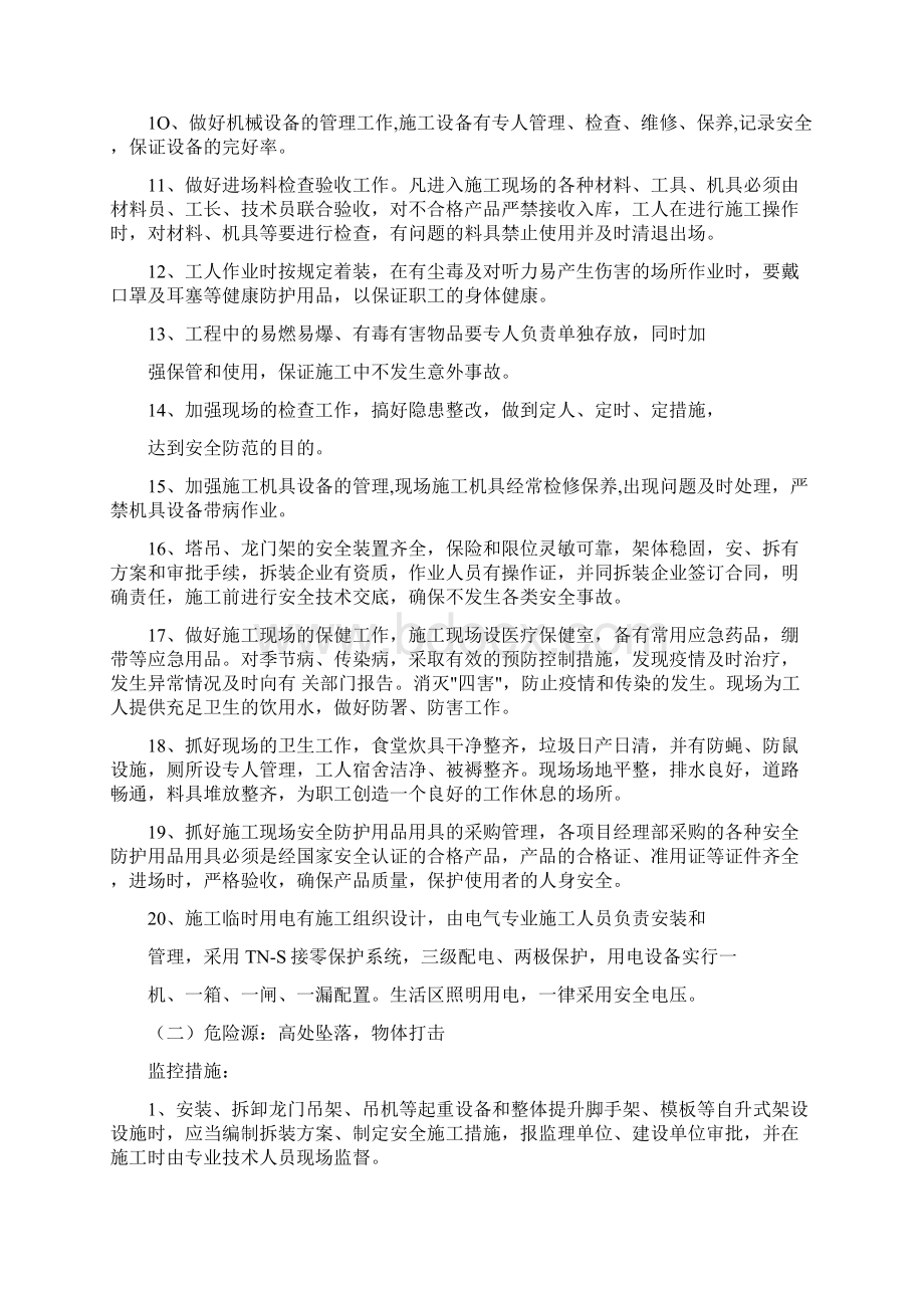 重大危险源监控措施Word文件下载.docx_第3页