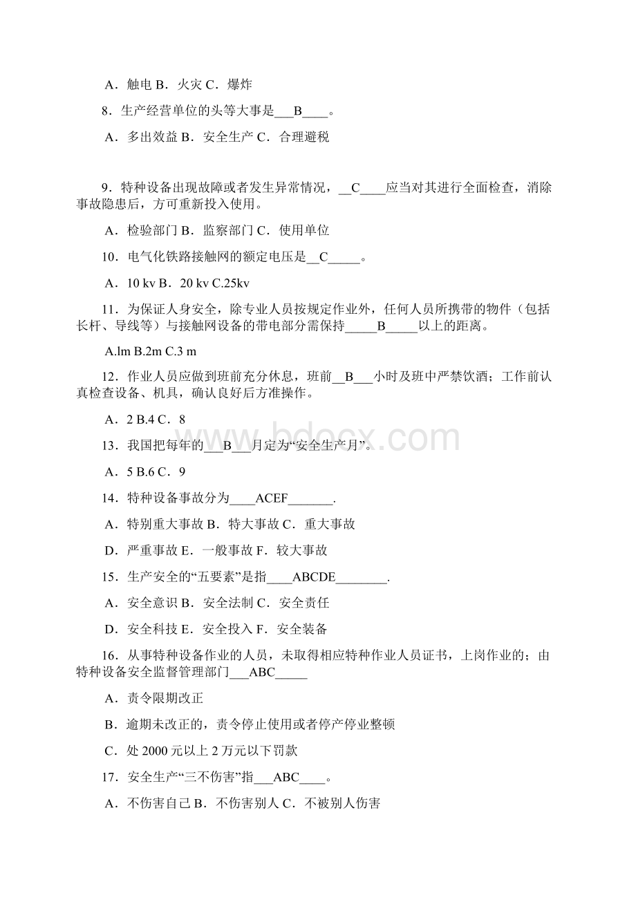 通信段安全知识题库Word文档下载推荐.docx_第3页