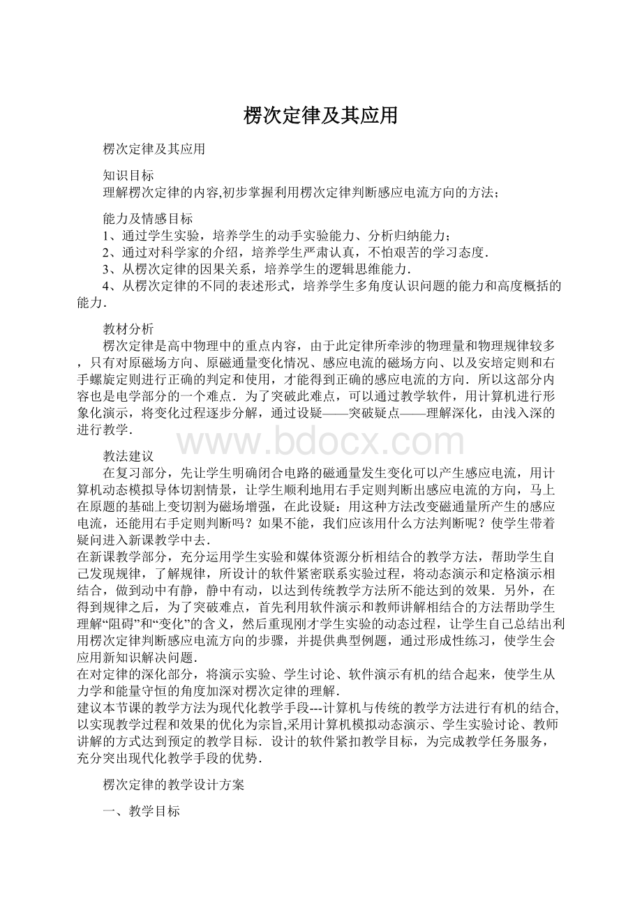 楞次定律及其应用文档格式.docx_第1页