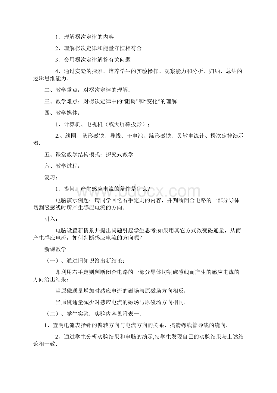 楞次定律及其应用文档格式.docx_第2页