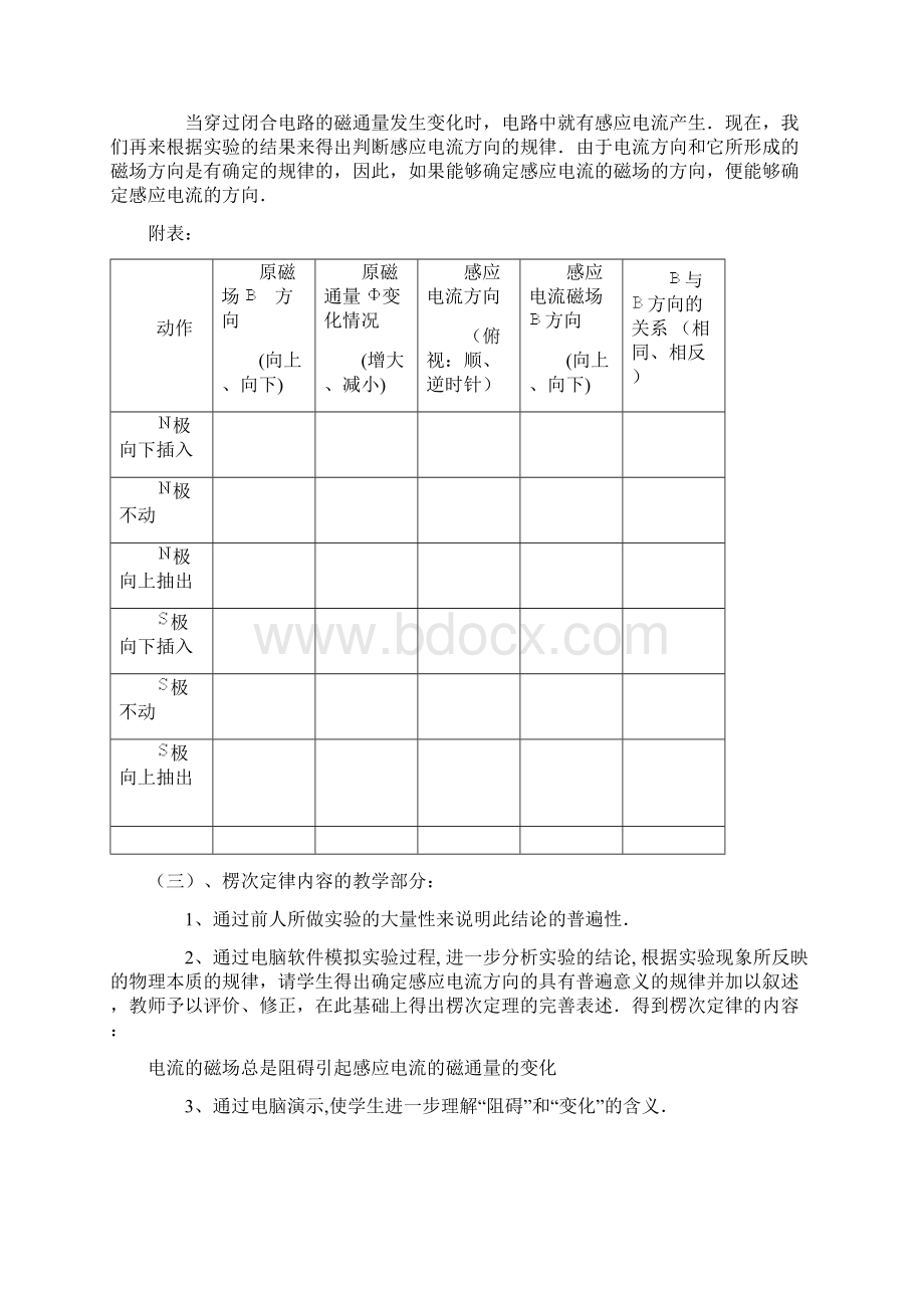 楞次定律及其应用文档格式.docx_第3页