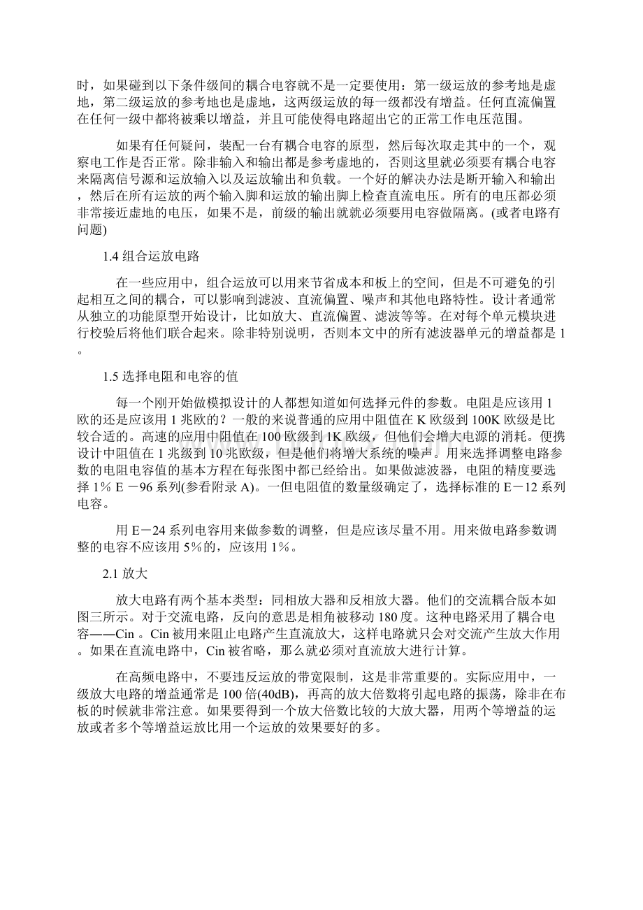 单电源运算放大器的使用Word文档下载推荐.docx_第3页