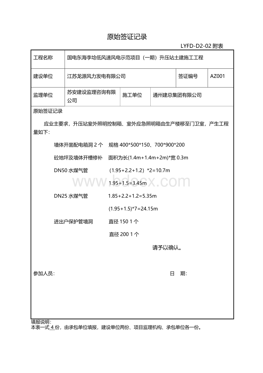 水电安装签证文档格式.doc