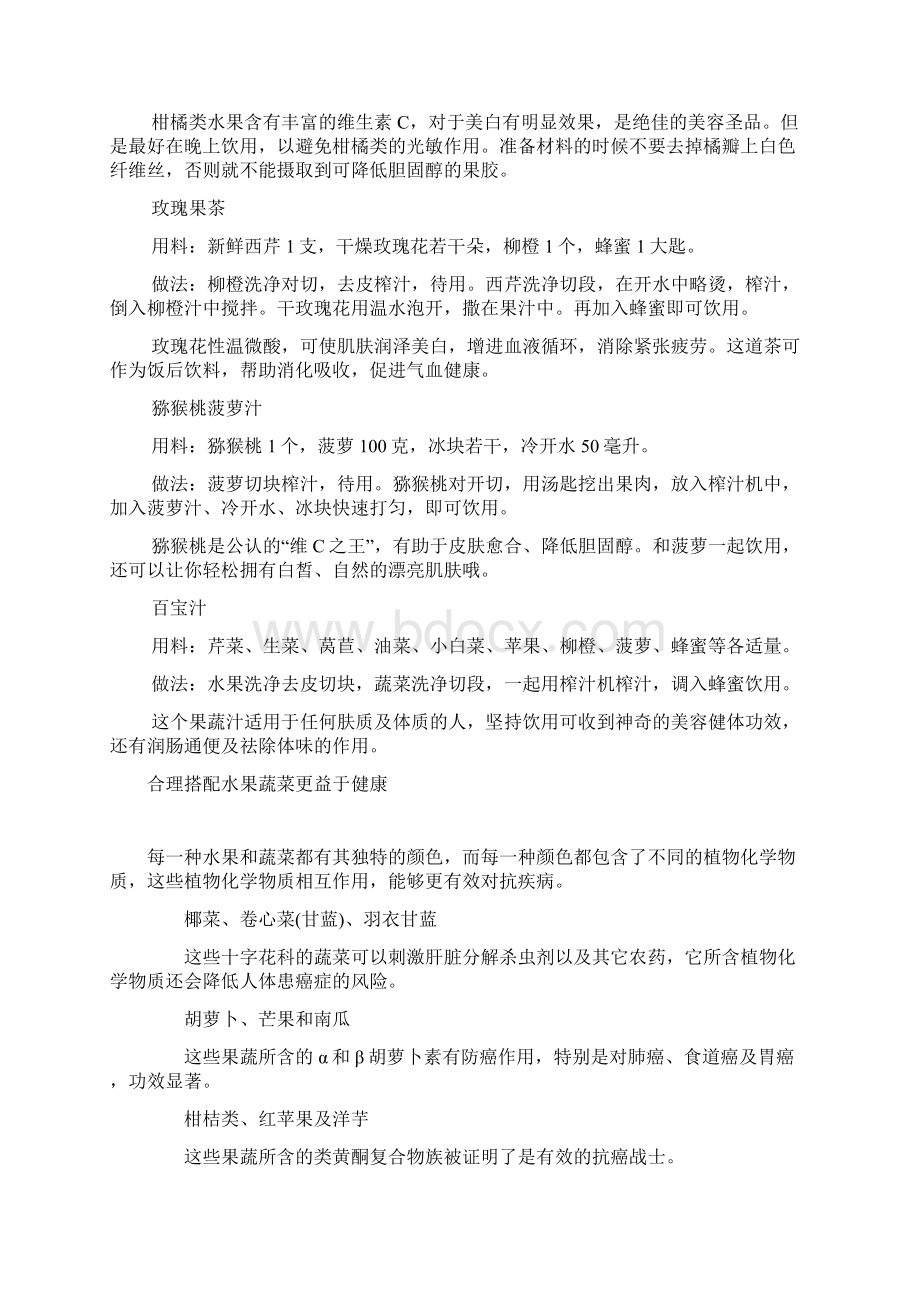 蔬菜水果汁营养搭配Word格式文档下载.docx_第2页