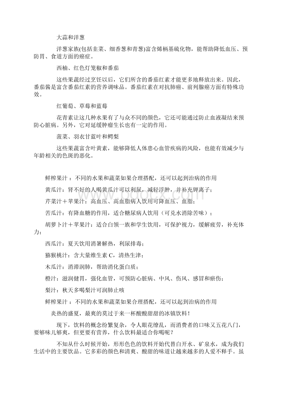 蔬菜水果汁营养搭配Word格式文档下载.docx_第3页