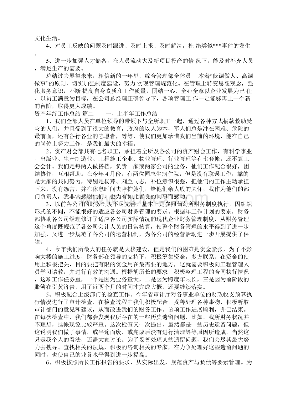 资产年终工作总结Word文档下载推荐.docx_第3页