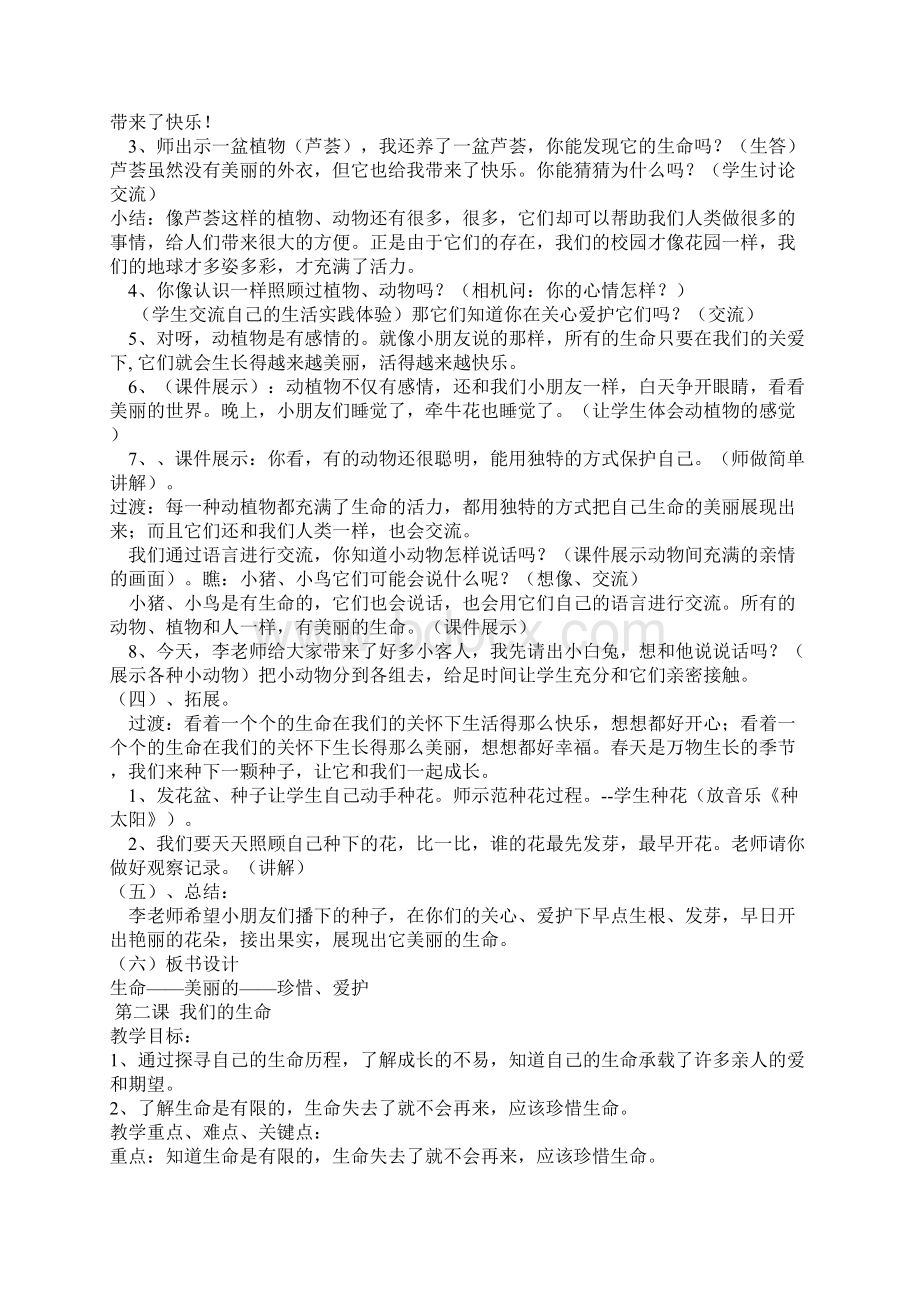 人教版四年级上册品德与社会教案 2.docx_第2页