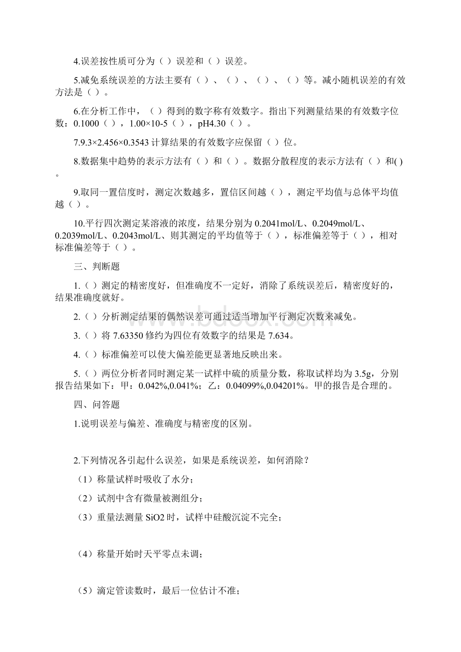 化学各章练习题Word格式文档下载.docx_第3页