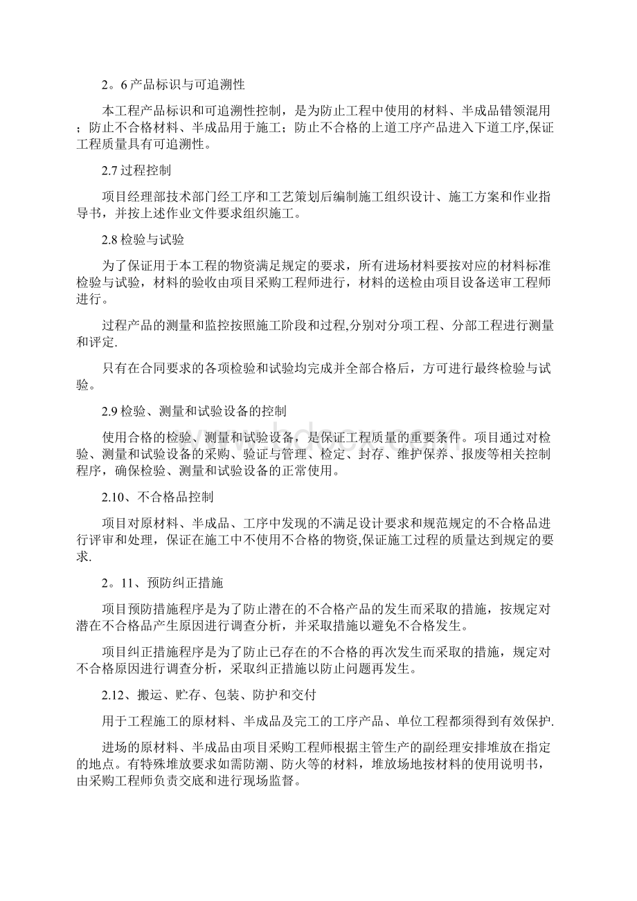 质量控制措施Word文档格式.docx_第2页