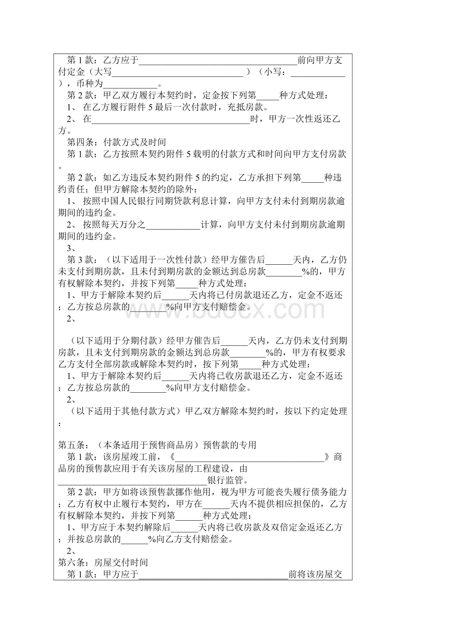 南京市商品房买卖契约范本文档格式.docx_第2页