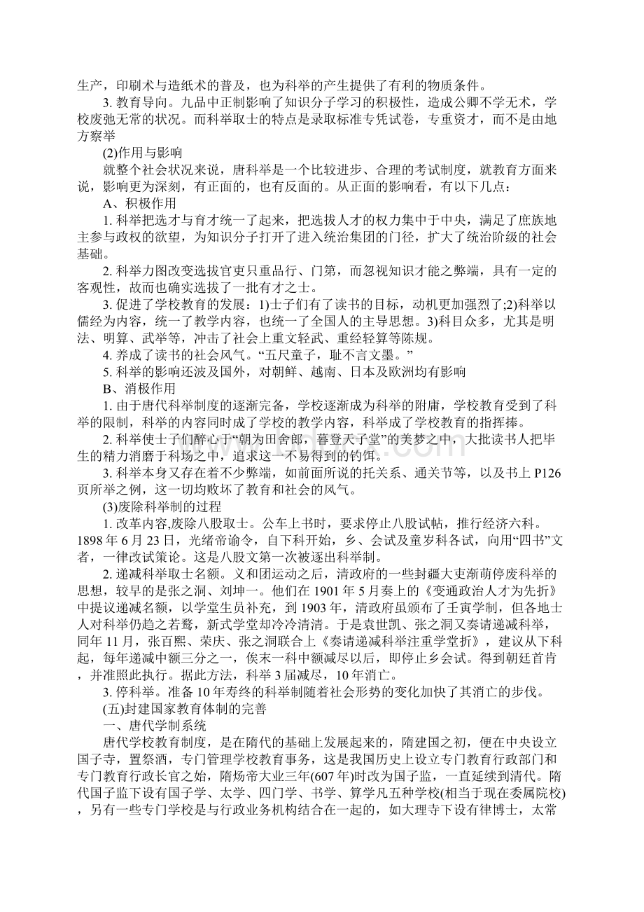 考研教育学中国教育史笔记整理Word文档下载推荐.docx_第3页