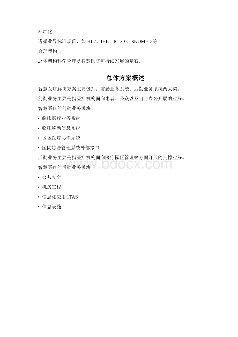 智慧医疗完整解决方案.docx_第3页