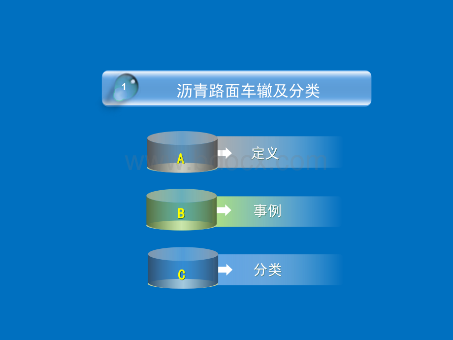 沥青路面车辙通病防治.pptx_第3页