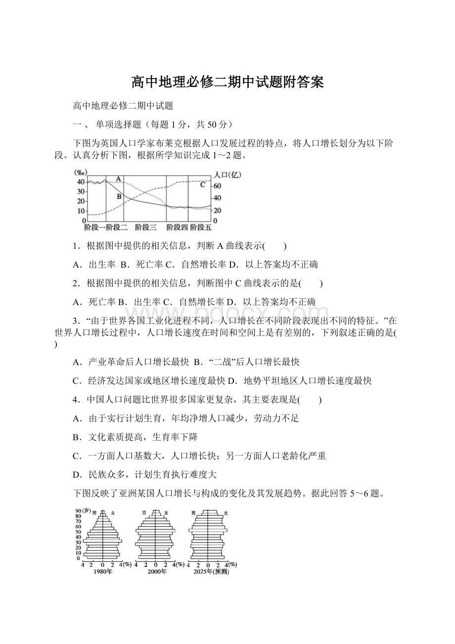 高中地理必修二期中试题附答案.docx