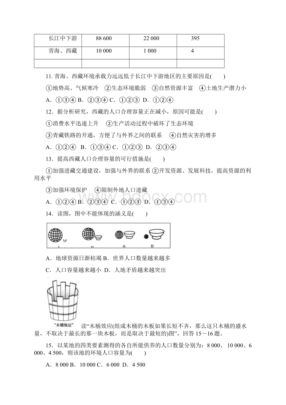 高中地理必修二期中试题附答案Word文档格式.docx_第3页