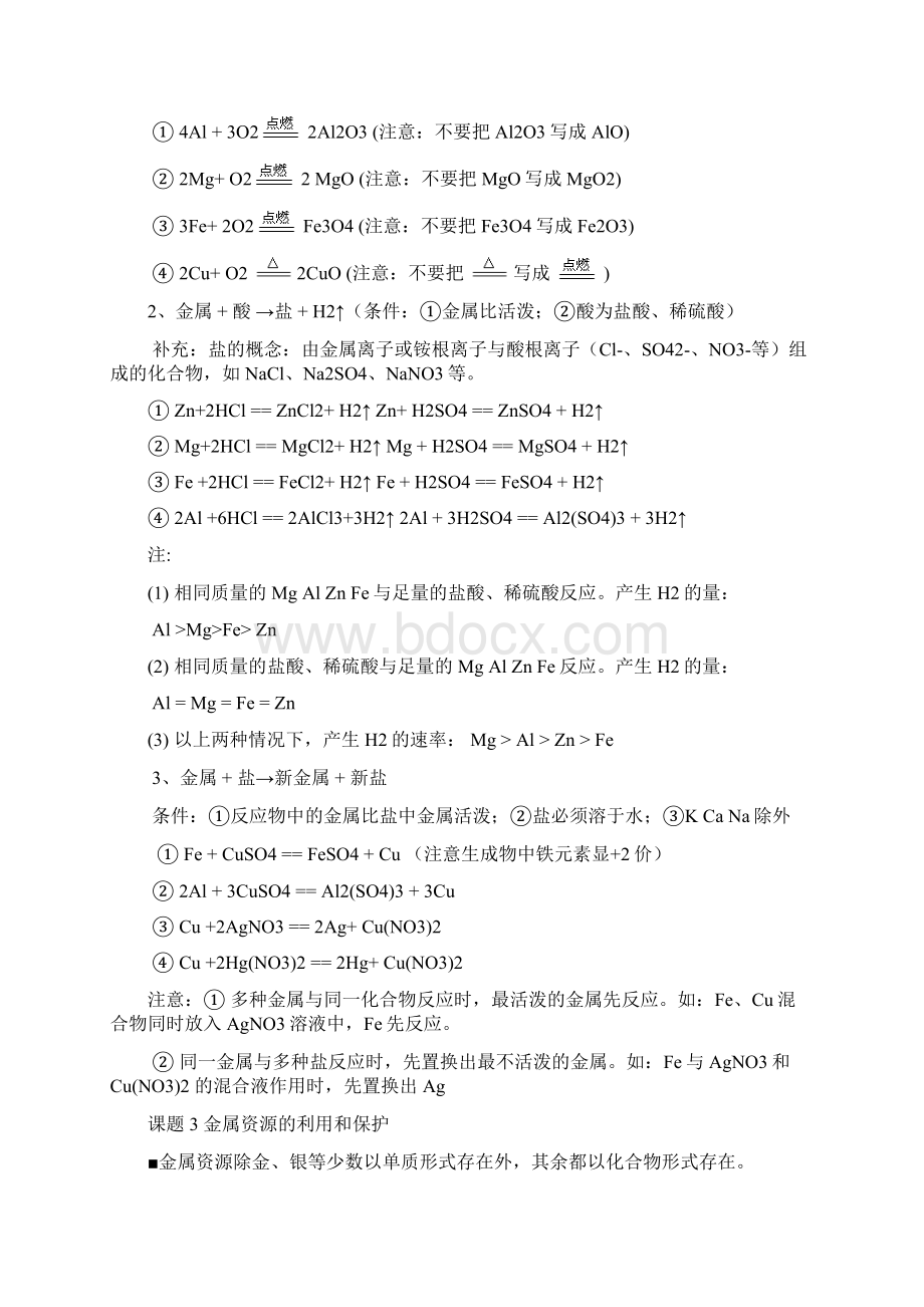 人教版初中化学下册知识点归纳总结按章节.docx_第3页