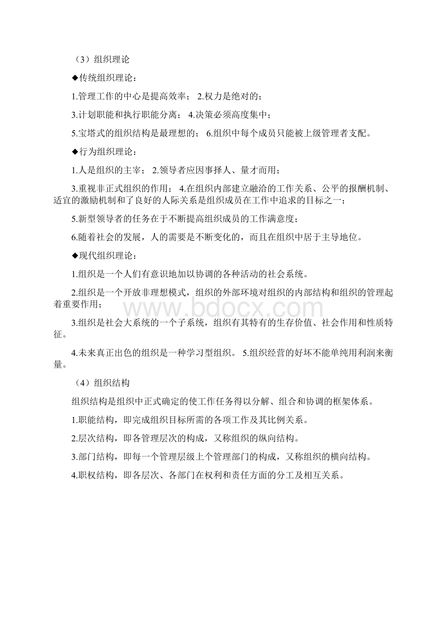 组织的部门化与层级化.docx_第2页