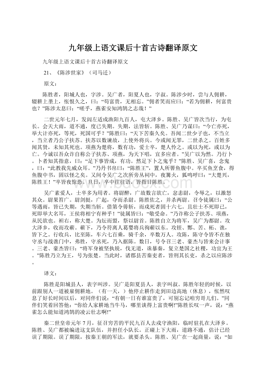 九年级上语文课后十首古诗翻译原文.docx_第1页