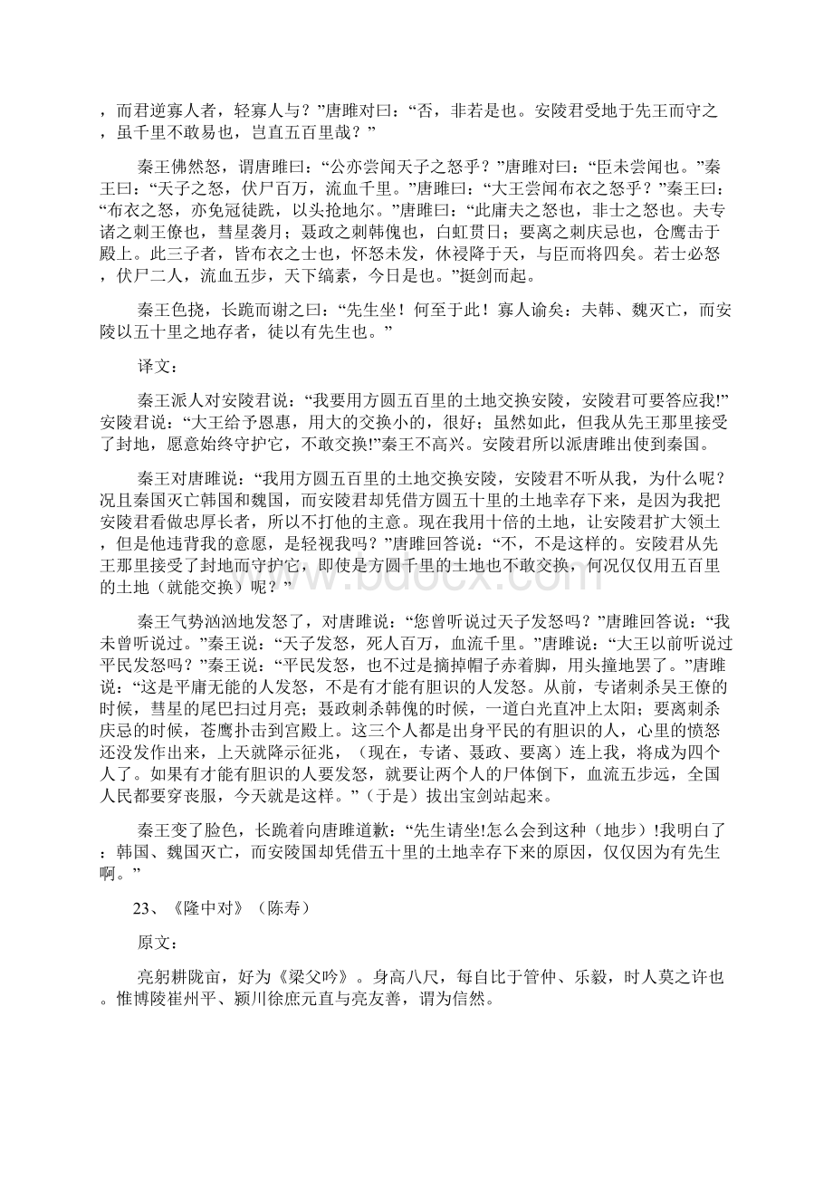 九年级上语文课后十首古诗翻译原文.docx_第3页