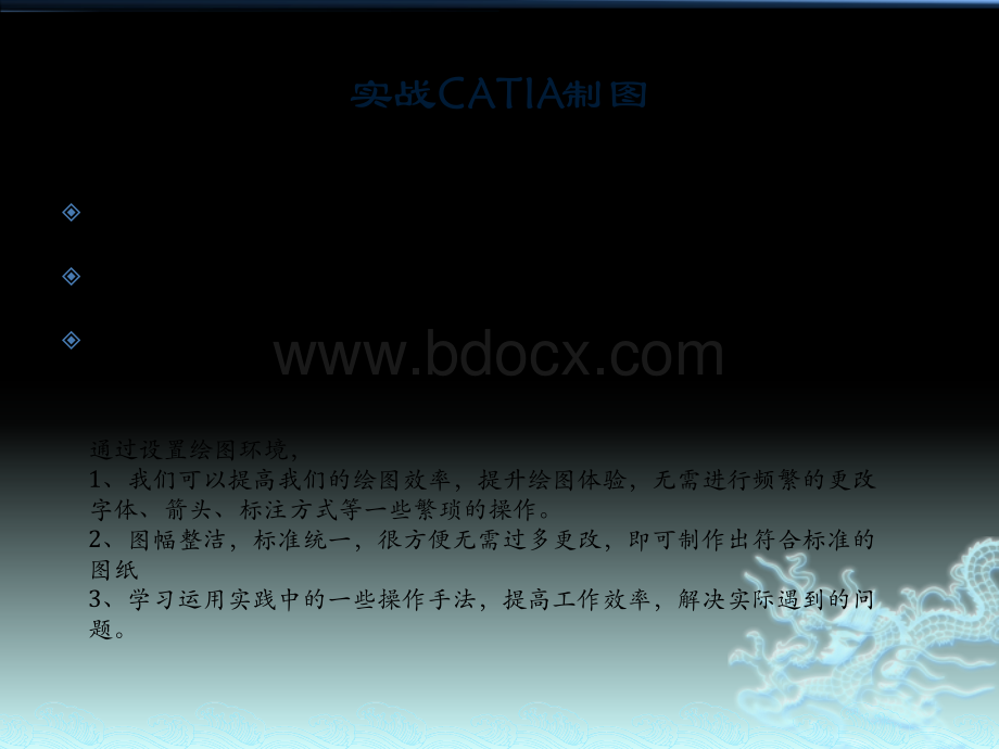 实战CATIA制图.pptx_第2页