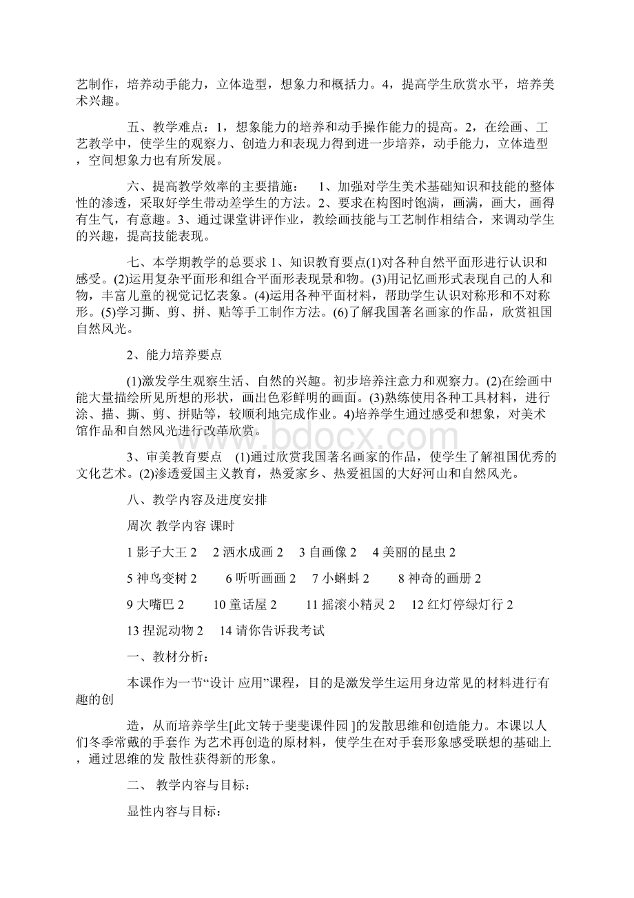 二年级上册美术教学计划.docx_第3页