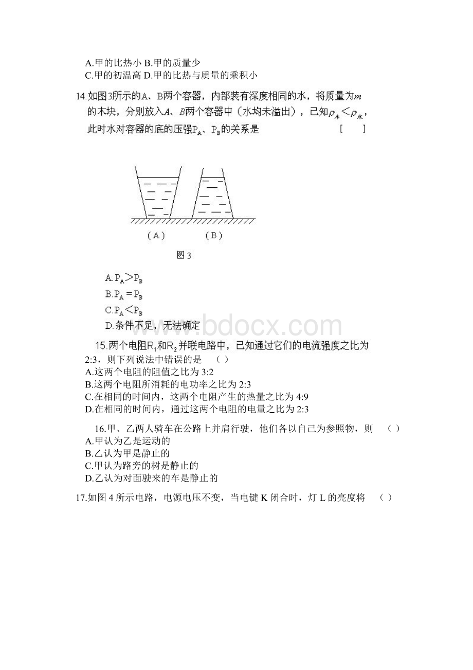 初中物理中考模拟练习题五.docx_第3页