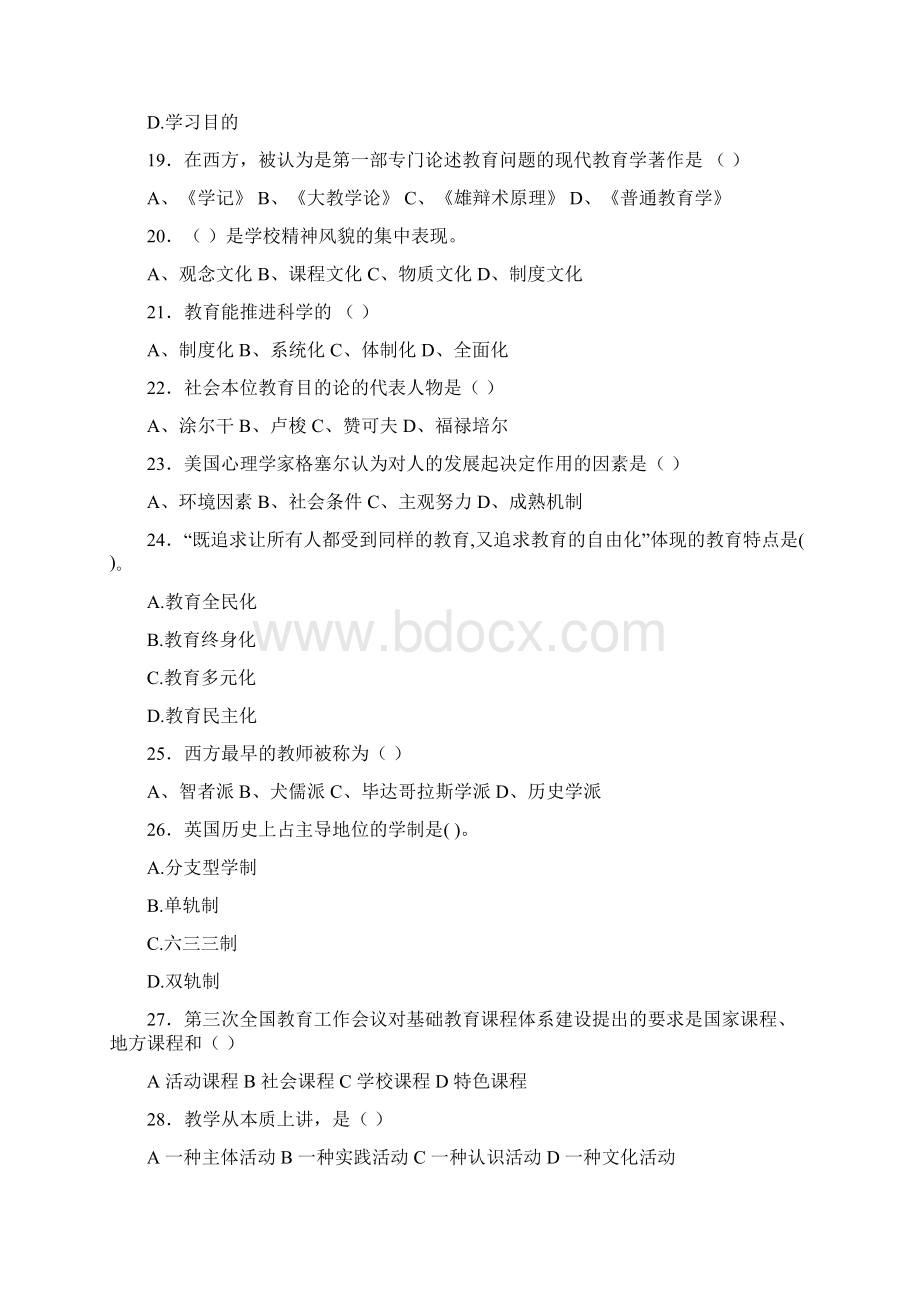 必备 宁波历年教师招聘考试教育公共基础知识真题及答案.docx_第3页