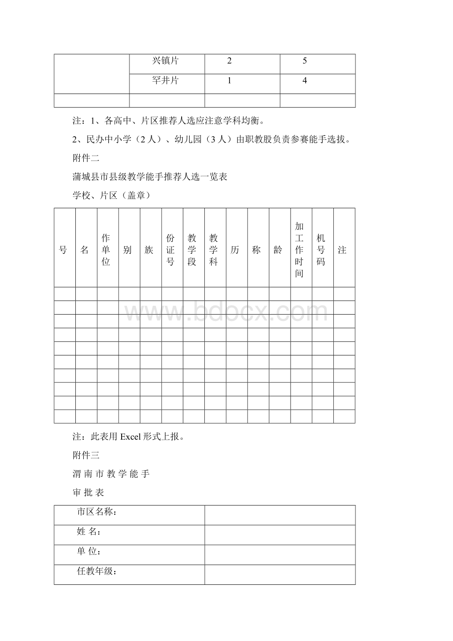 申报教学能手.docx_第2页