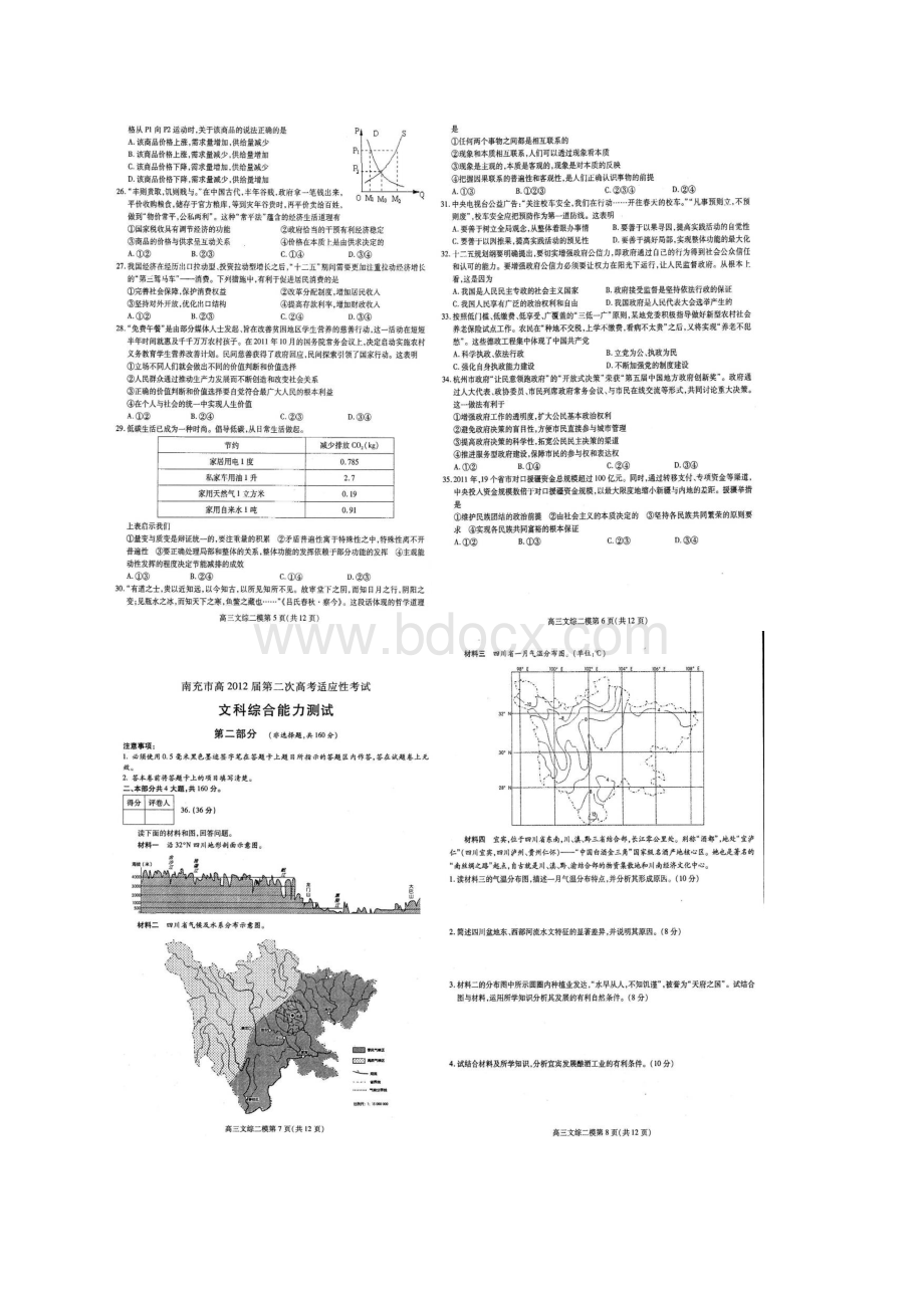 南充二诊文科综合试题Word文件下载.docx_第3页