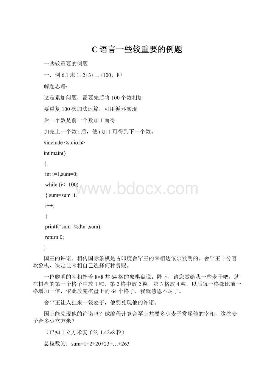 C语言一些较重要的例题.docx