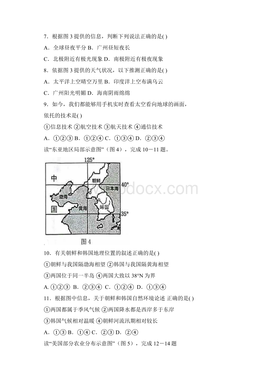 江门市中考地理试题及答案.docx_第3页