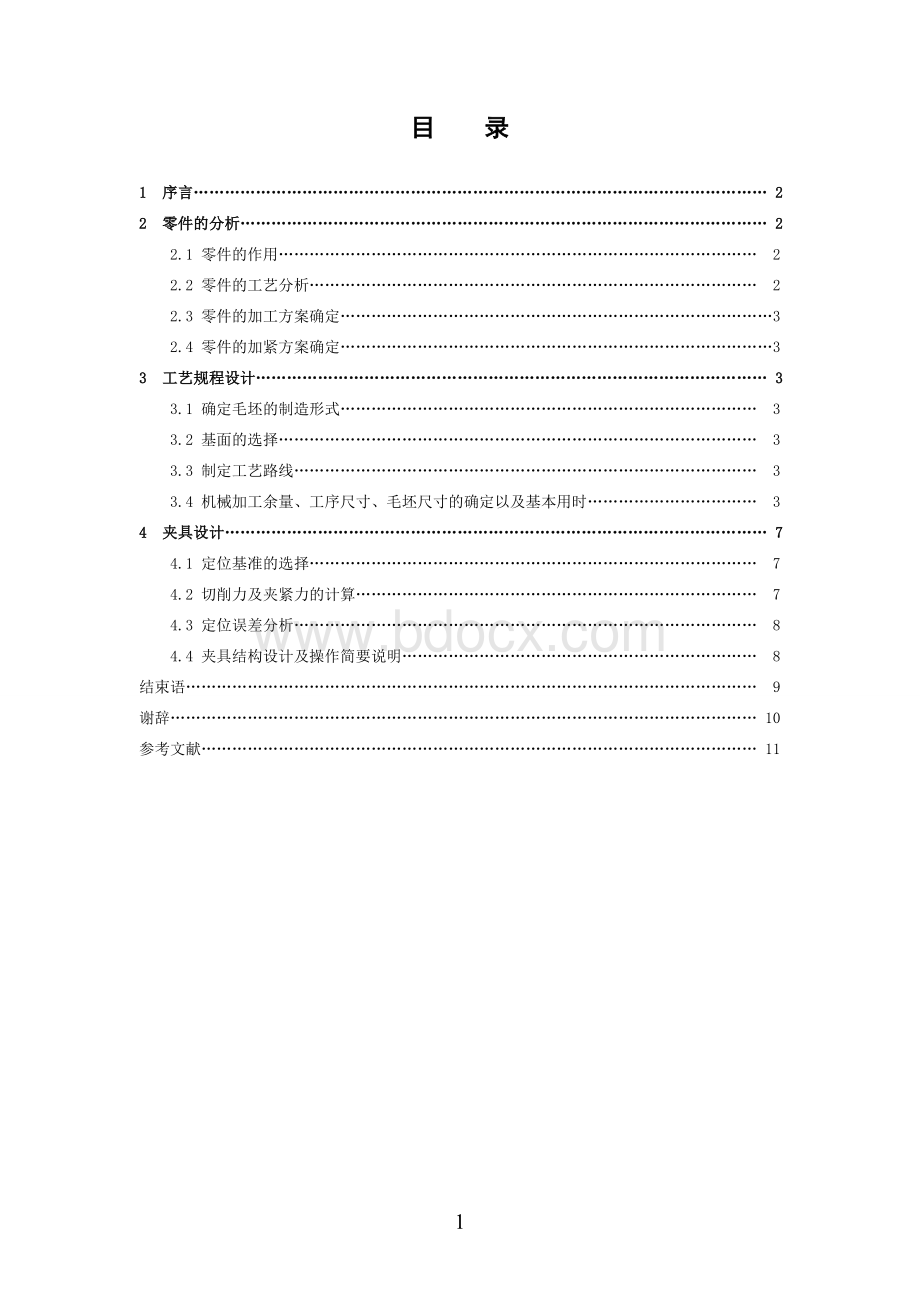 轴承套加工工艺规程与Word文档下载推荐.doc_第1页