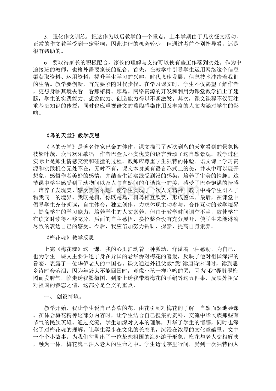 教学反思案例.docx_第3页