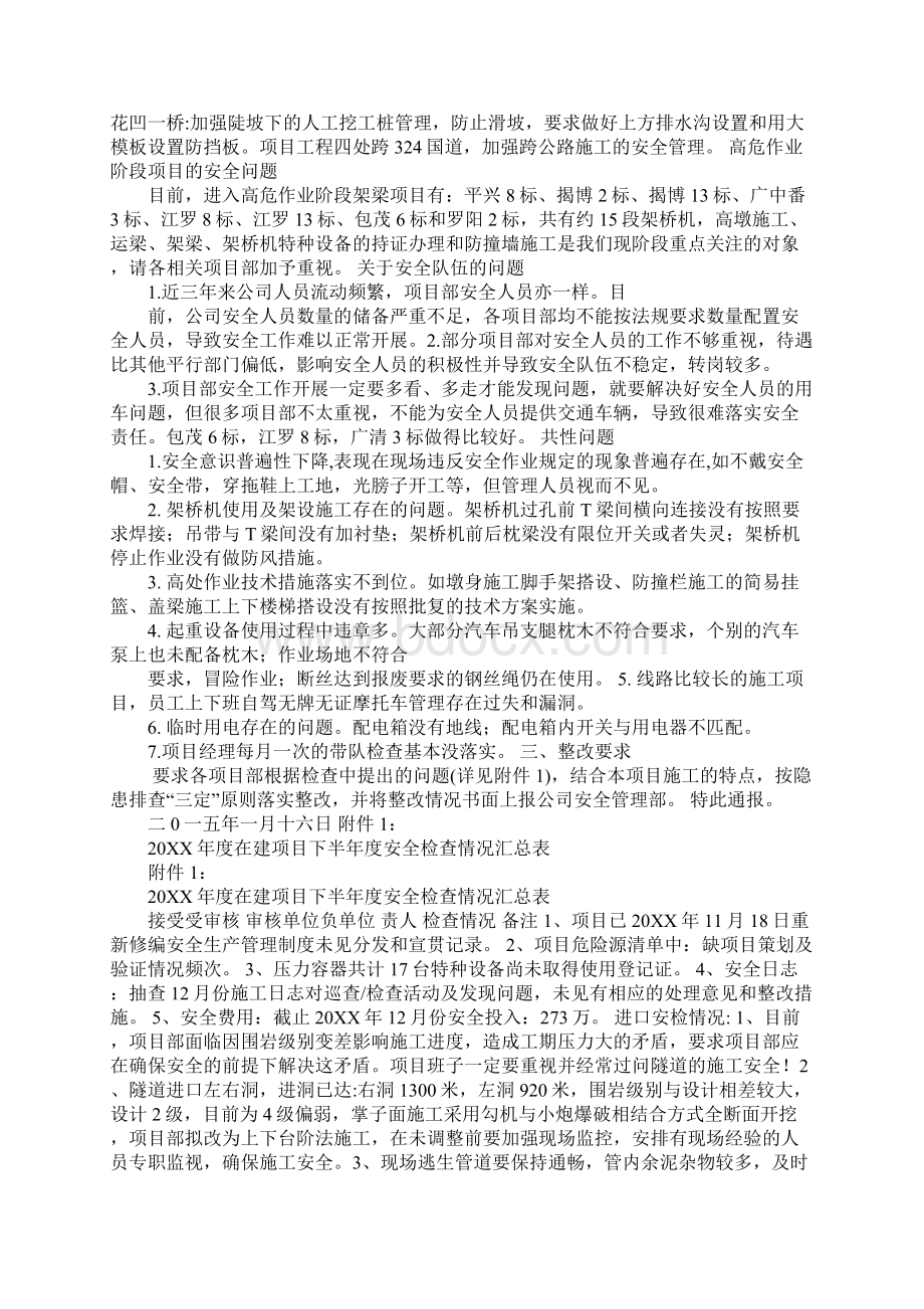 关于对20XX年度在建项目下半年度检查通报定稿剖析.docx_第2页