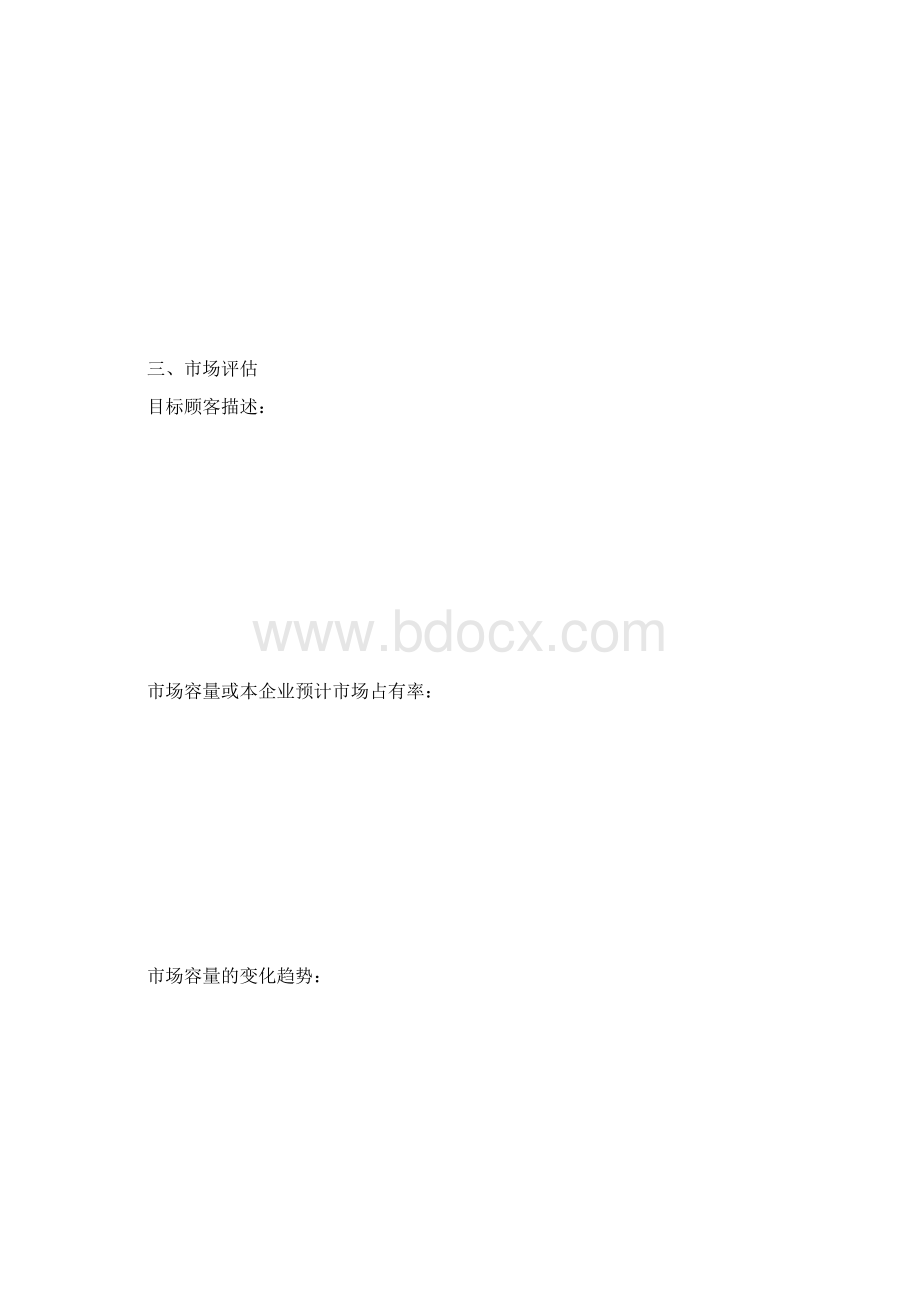 SYB创业计划书.docx_第2页