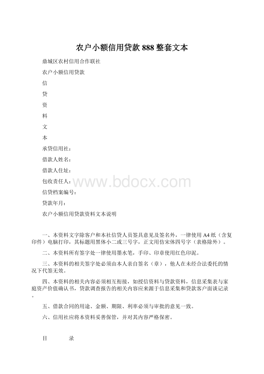 农户小额信用贷款888 整套文本.docx_第1页