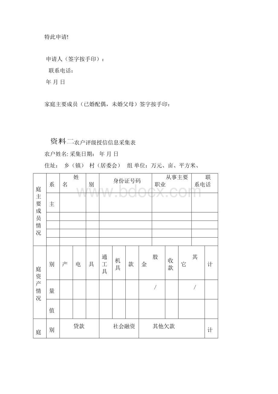 农户小额信用贷款888 整套文本.docx_第3页